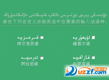 哈萨克语输入法电脑版好不好_哈萨克语输入法
