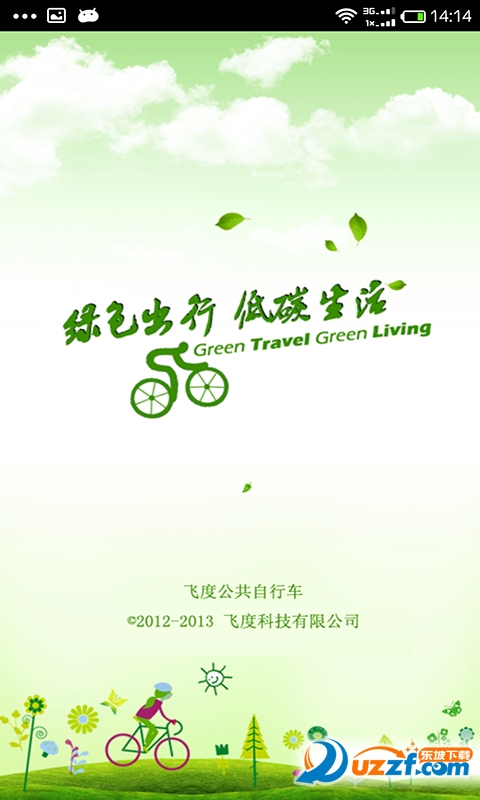 通州公共自行车app下载安装|通州公共自行车查