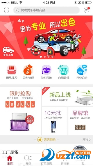 爱车小屋app下载|专业的汽车配件销售(爱车小