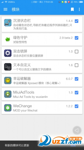 IUI去广告apk下载|MIUI去广告模块小米工具箱(