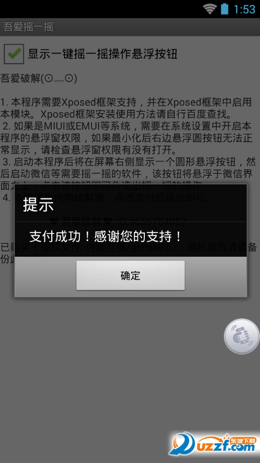 微信摇一摇辅助破解版|微信摇一摇破解版(吾爱
