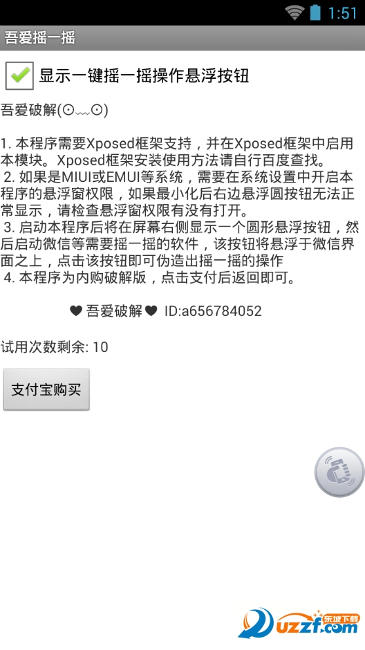 微信摇一摇辅助破解版|微信摇一摇破解版(吾爱