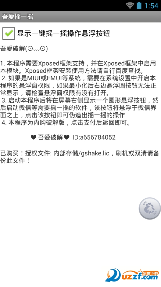 微信摇一摇辅助破解版|微信摇一摇破解版(吾爱