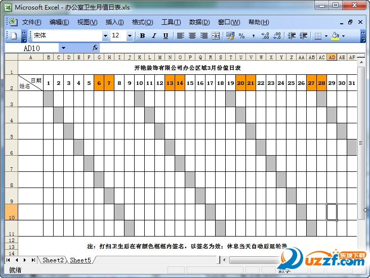 办公室卫生月值日表|公司办公区域卫生值日表