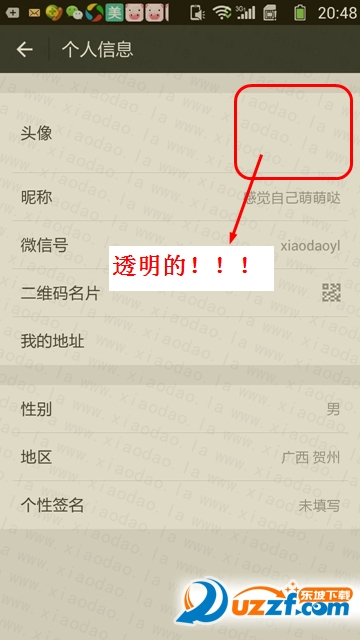 2016设置微信透明头像方法+图片素材好不好_
