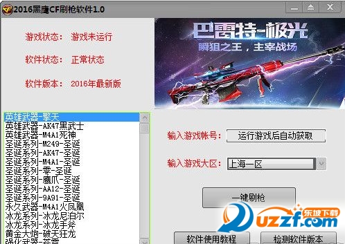 cf刷枪软件2016无需激活辅助|2016黑鹰CF刷枪