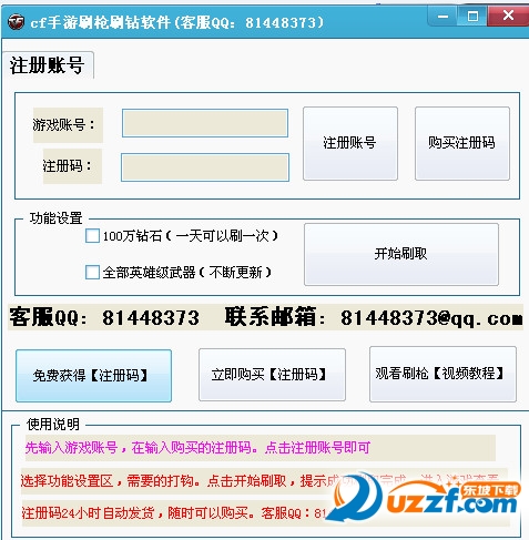 cf手游漏洞免费刷枪软件|cf手游刷钻刷枪刷经验