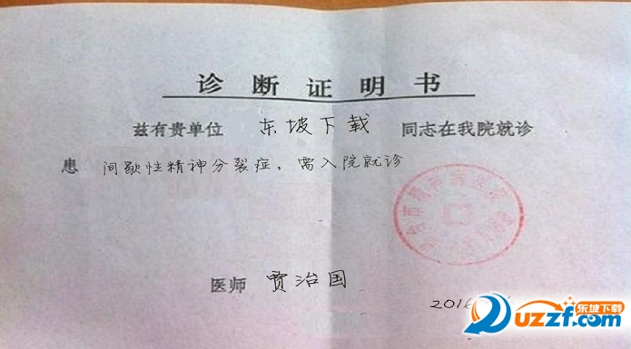 精神病证书图片生成器|间歇性精神病证明图片