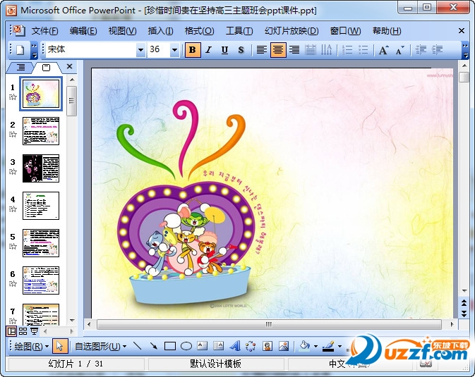 珍惜时间贵在坚持高三主题班会ppt课件好不好