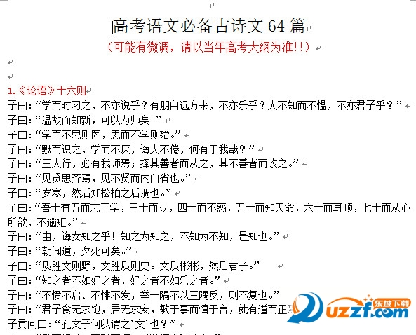 2016年高考语文必背古诗词合集(可打印)好不好