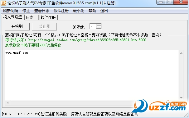 论坛帖子刷人气PV软件|千鱼论坛帖子刷人气P