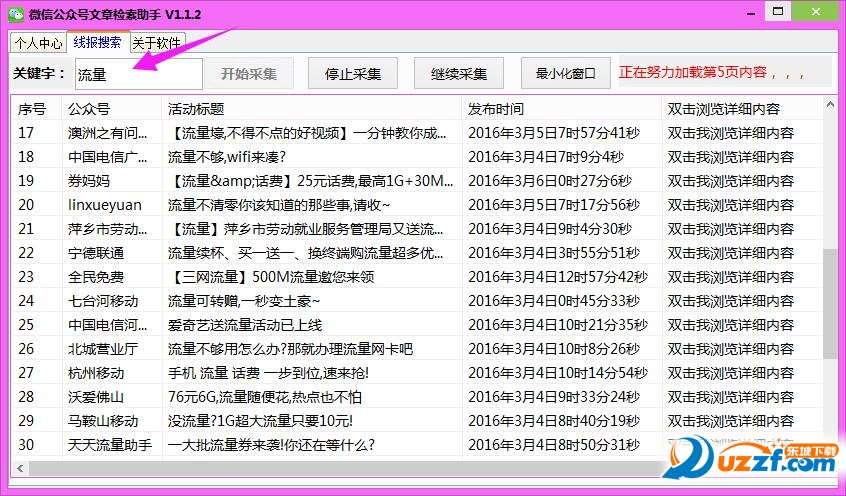 微信公众平台文章检索工具|微信公众号文章检
