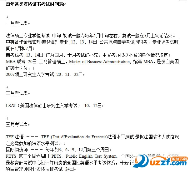 2016年各类资格证考试时间表好不好_2016年