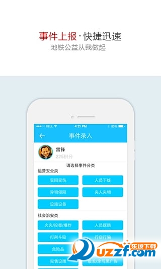 上海平安地铁app下载|上海平安地铁app2.1.15