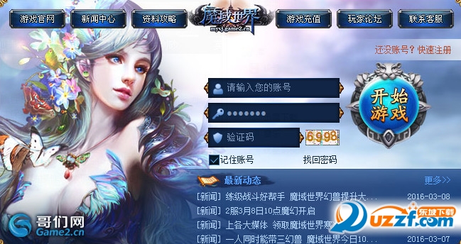 魔域世界一键端下载|哥们魔域世界万能登录器