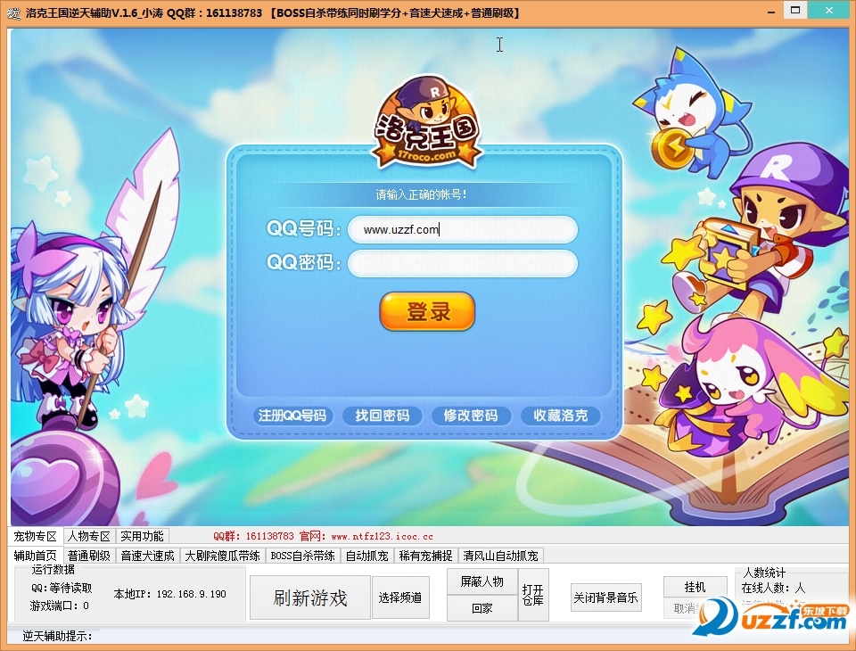 洛克王国刷级辅助器|小涛洛克王国逆天辅助1.6