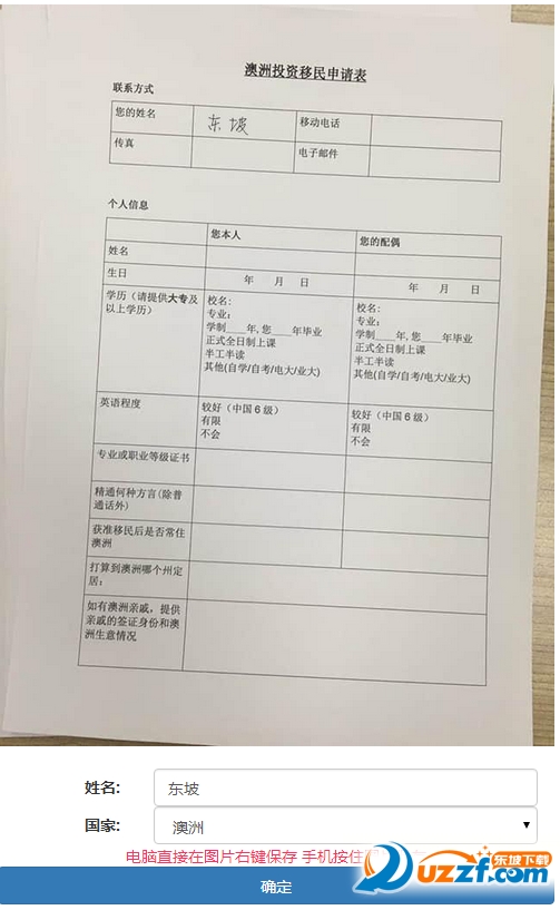 澳大利亚移民图片制作软件|澳洲移民申请表生