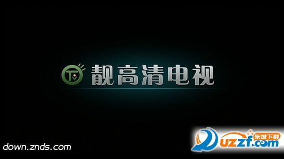 电视直播软件下载|最好的电视直播软件(靓高清