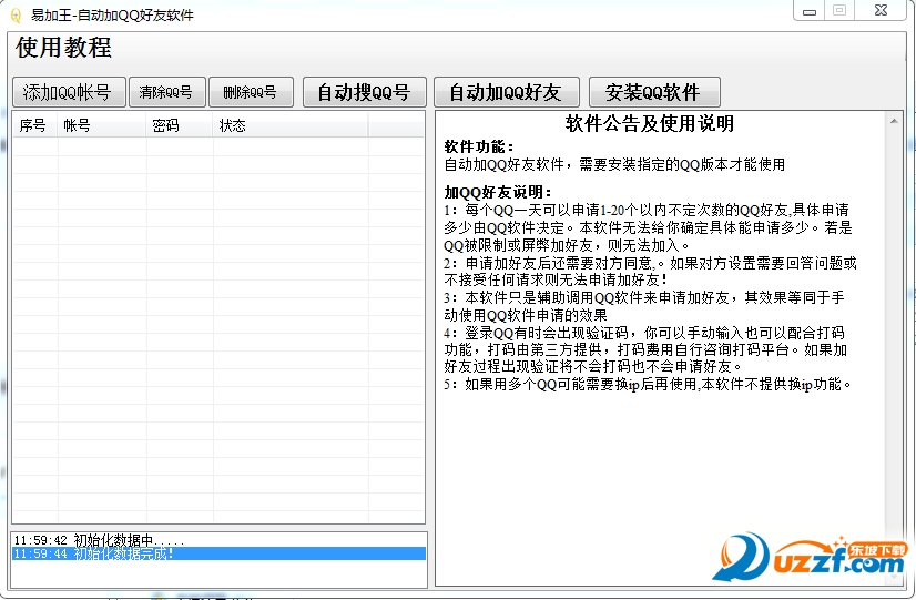 qq加好友无限制软件|易加王自动加QQ好友软件