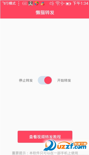 懒猫转发软件免费下载|安卓懒猫一键转发小视