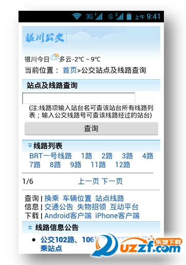 银川公交app下载|银川公交车线路查询手机客户