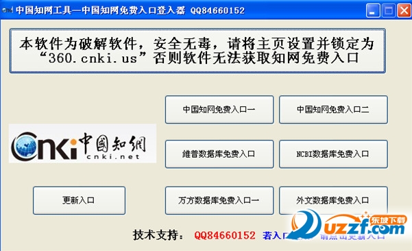 中国知网免费入口登入工具10.0 免费绿色版