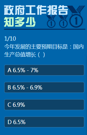 国务院APP答题活动答案免费下载