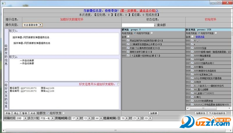蓝鸟微信群发器破解版|蓝鸟万能微信神器2.8 官
