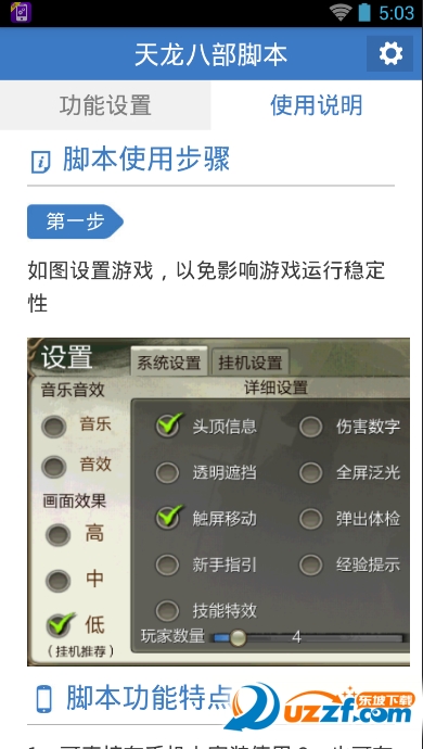 手游天龙八部3d脚本【自动日常任务】1.1 安卓
