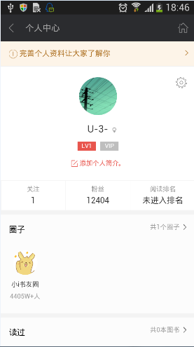 掌阅刷粉软件|掌阅iReader刷粉小助手1.0 亲测