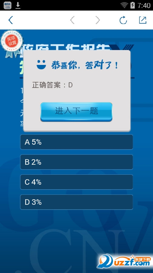 国务院app答题免费领500m流量|国务院500M流