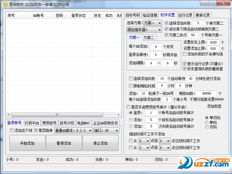 qq加好友安卓协议版|思华安卓协议QQ加好友软