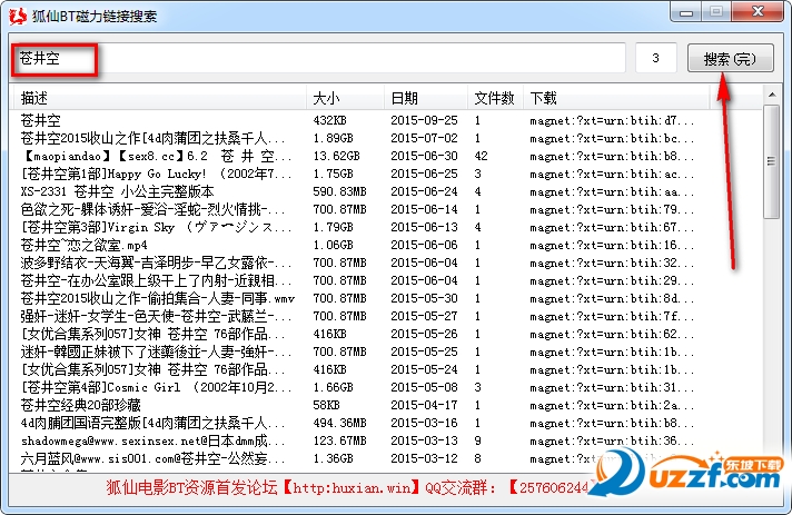 2016 bt磁力链接搜索工具|狐仙BT磁力链接