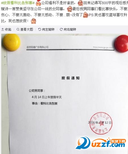 看科比退役赛放假通知书生成器手机版|看科比