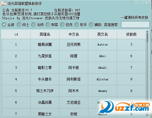 LOL最新换肤工具(LOL换肤大师+LOL流光换肤