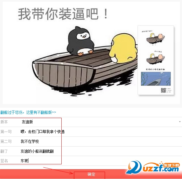 翻船体大赛漫画制作软件|翻船体漫画图片制作