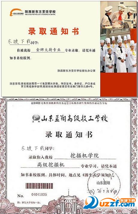 蓝翔挖掘机录取通知书图片制作|蓝翔技校录取