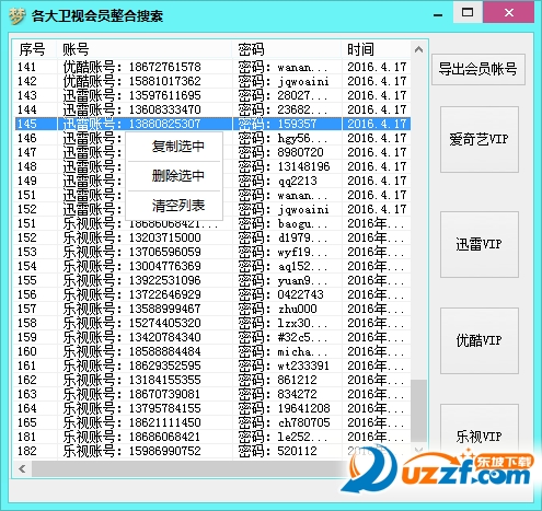 2016视频网站vip账号共享器|各大卫视会员整合