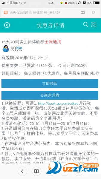 15天QQ阅读会员体验券|QQ阅读15天图书VIP免