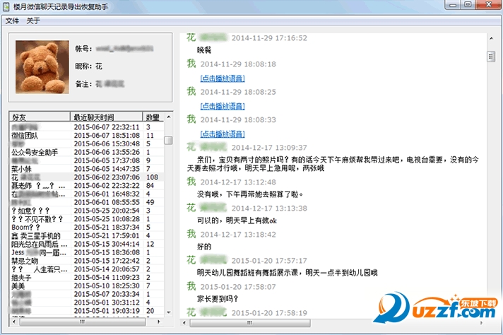 楼月注册机|楼月微信恢复助手注册机破解版