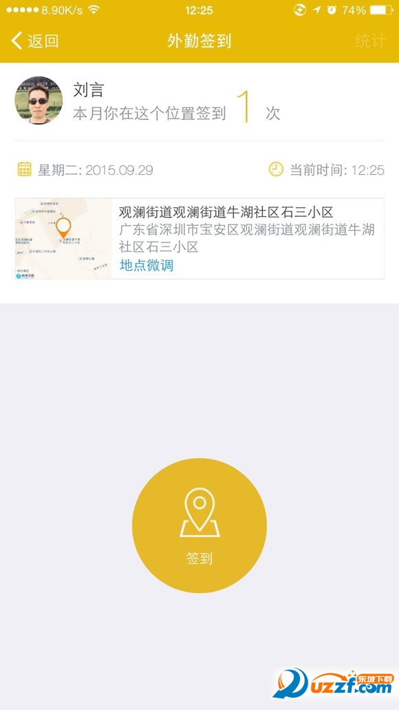 钉钉签到定位更改软件下载|钉钉定位签到破解