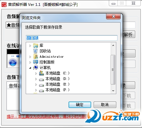 醉城公子音频解析器【QQ、虾米、百度与K歌