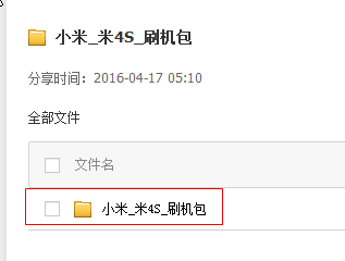 小米4s刷win10工具|小米4s刷机包5.1.1 最新免