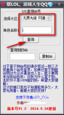 lol通过id查qq软件
