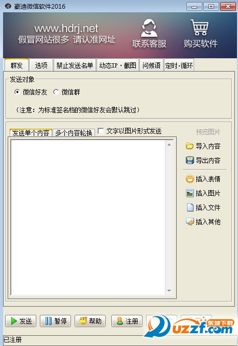豪迪微信一键群发软件2016破解版|豪迪微信软