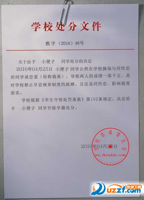 学校处分文件整蛊图片制作工具|恶搞学校处分