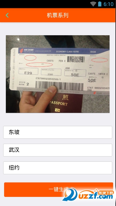 制作飞机票图片生成器手机版