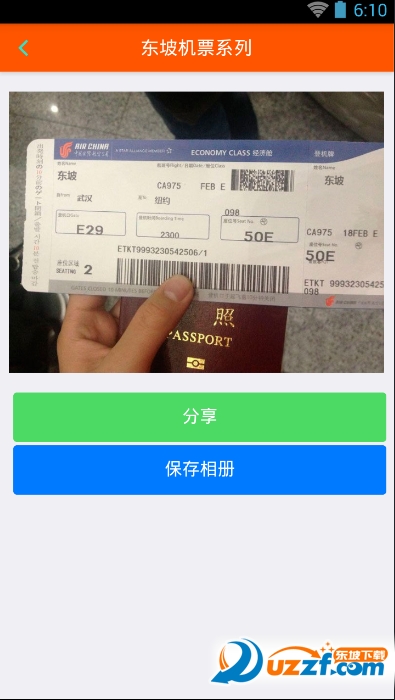 飞机票制作软件下载|制作飞机票图片生成器手