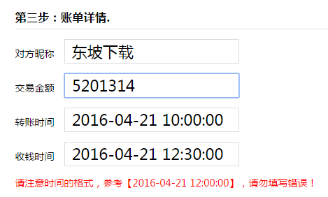 微信转账生成器网页版|微信转账截图生成器网