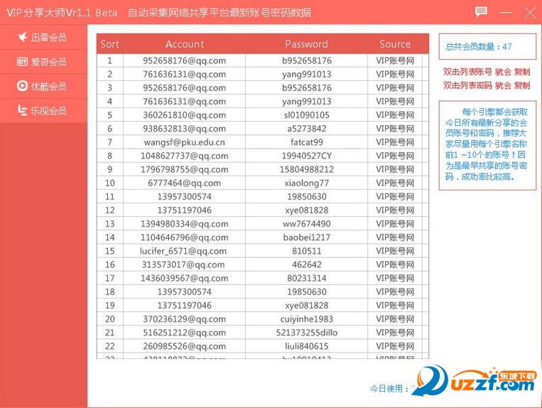 视频网站会员分享|VIP会员分享大师【优酷、爱